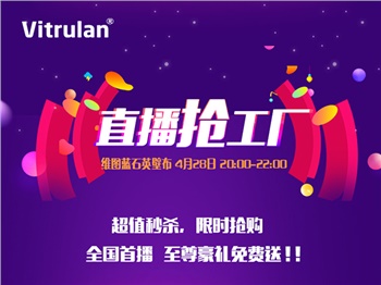 維圖藍 | 直播工廠，你搶到了嗎？