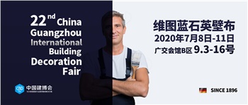  2020（廣州）建博會 | 與維圖藍體驗一場百年墻面之旅