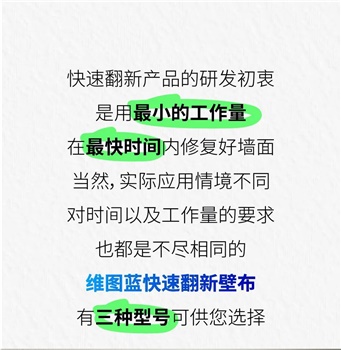 快速翻新壁布（四）丨產品系列速覽